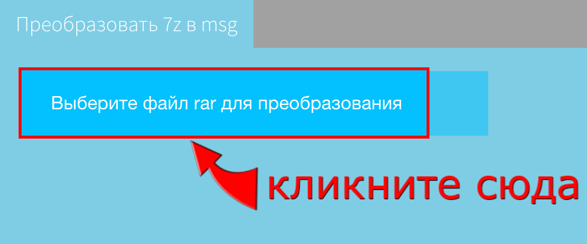 Преобразовать 7z в msg