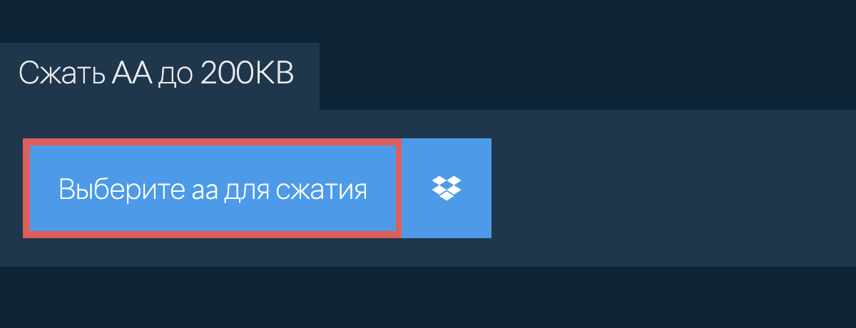 Сжать aa до 200KB