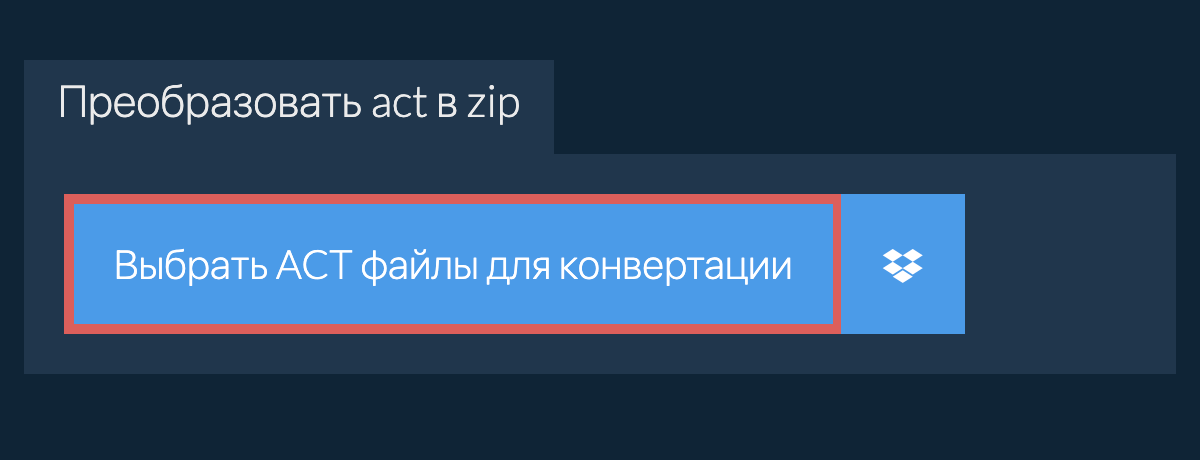 Преобразовать act в zip