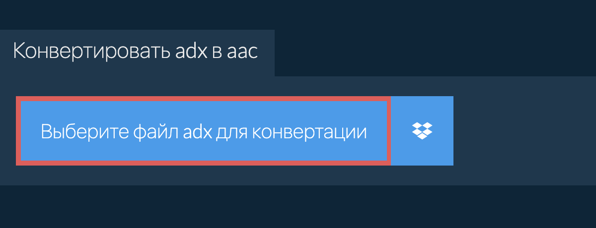 Конвертировать adx в aac