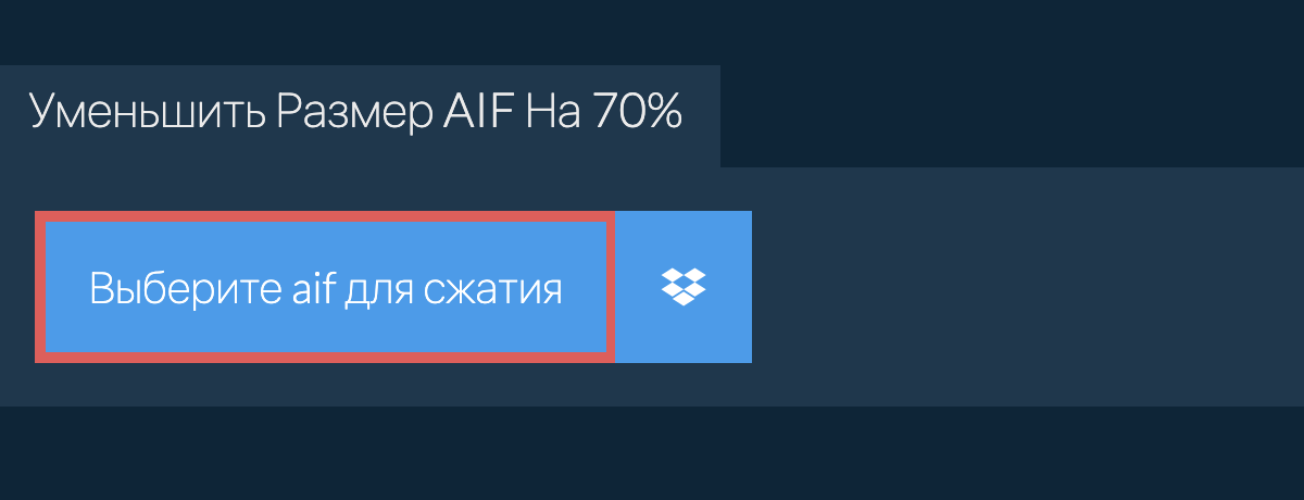 Уменьшить Размер aif На 70%