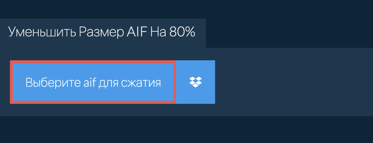 Уменьшить Размер aif На 80%