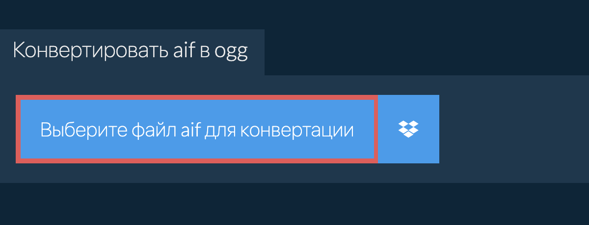 Конвертировать aif в ogg