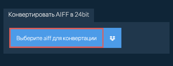 Выберите aiff для конвертации