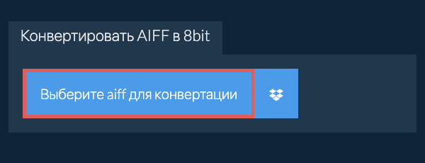 Выберите aiff для конвертации
