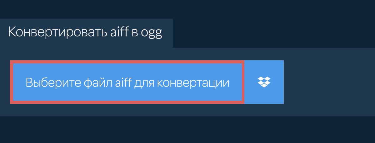 Конвертировать aiff в ogg