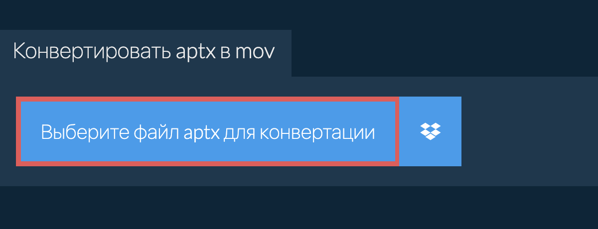 Конвертировать aptx в mov