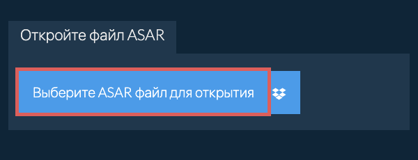 Откройте файл ASAR