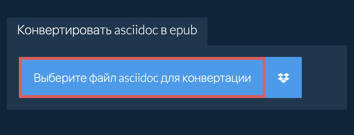 Конвертировать asciidoc в epub