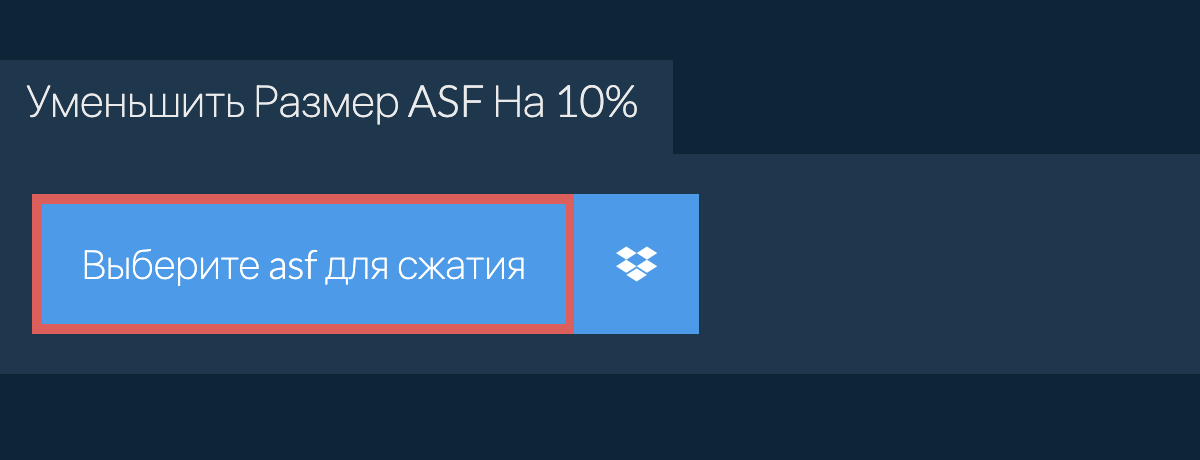 Уменьшить Размер asf На 10%