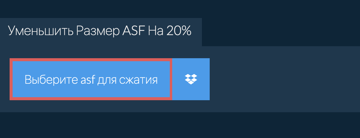 Уменьшить Размер asf На 20%