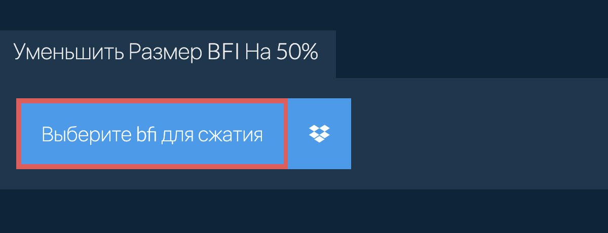 Уменьшить Размер bfi На 50%