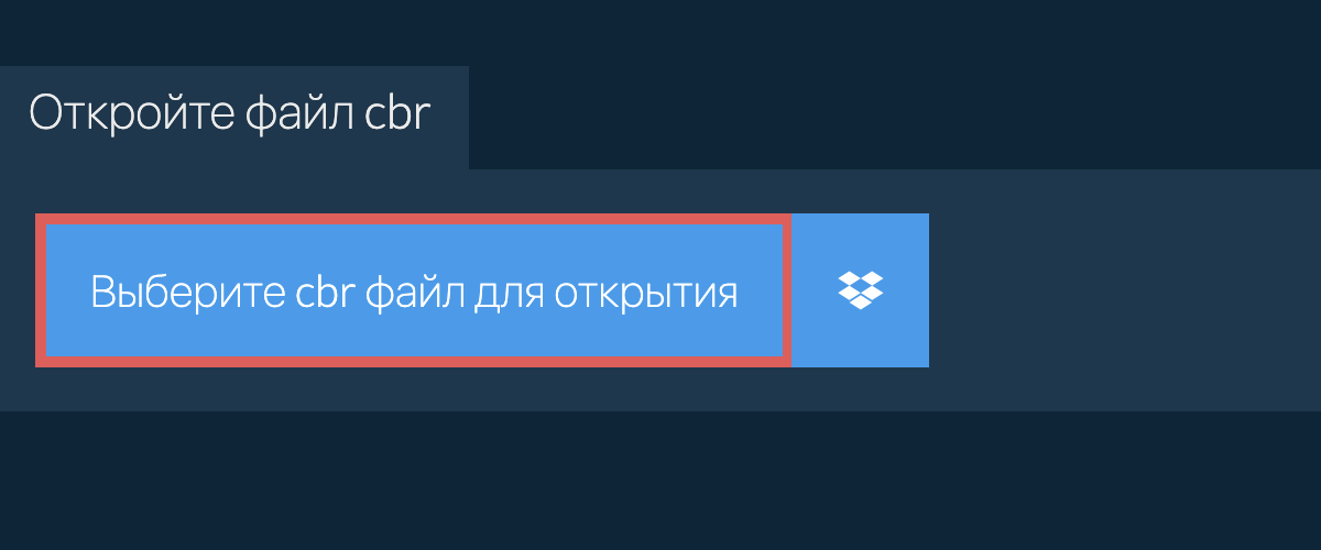 Откройте файл cbr