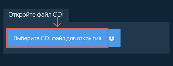 Откройте файл CDI