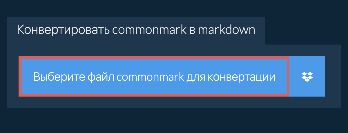 Конвертировать commonmark в markdown