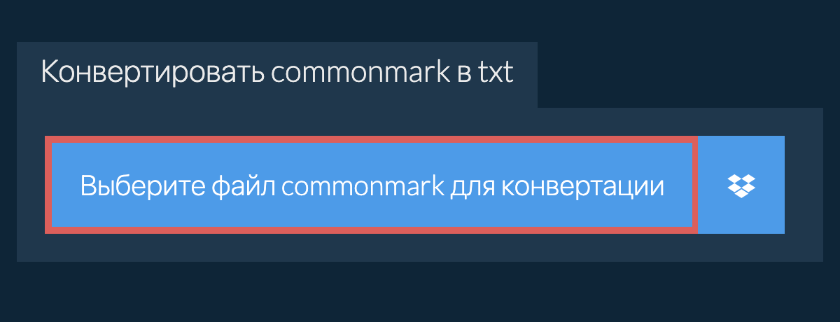 Конвертировать commonmark в txt