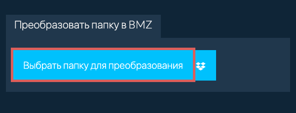 Преобразовать папку в BMZ