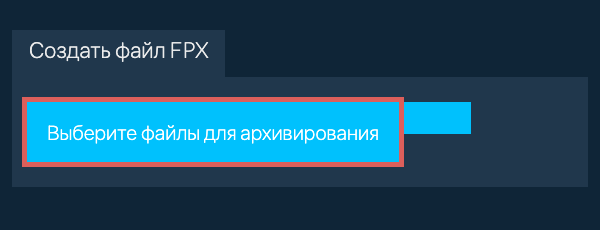 1. Создать файл FPX