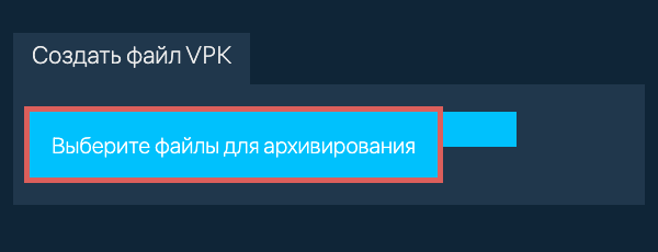 1. Создать файл VPK