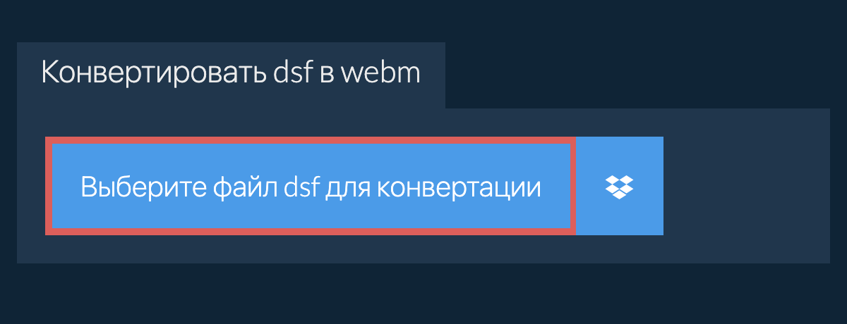 Конвертировать dsf в webm