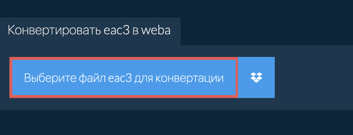 Конвертировать eac3 в weba