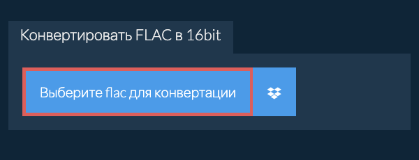 Выберите flac для конвертации