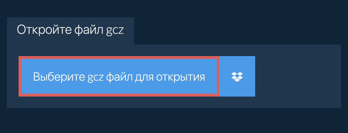 Откройте файл gcz