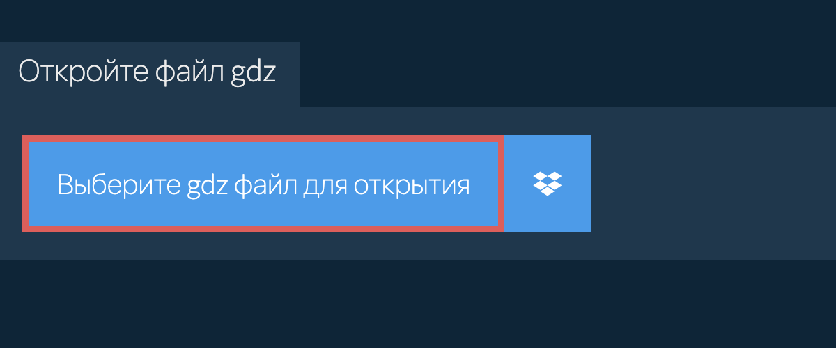 Откройте файл gdz