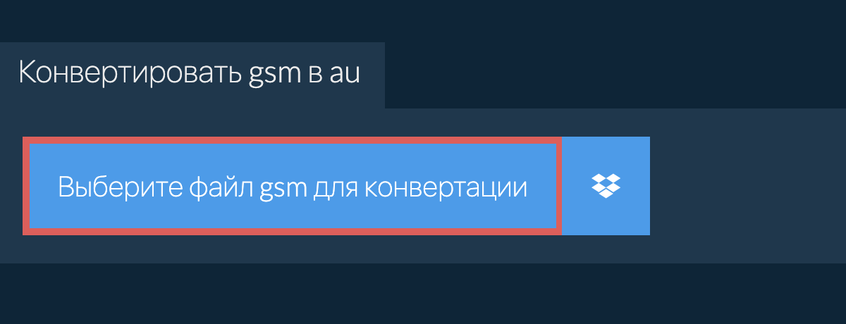 Конвертировать gsm в au