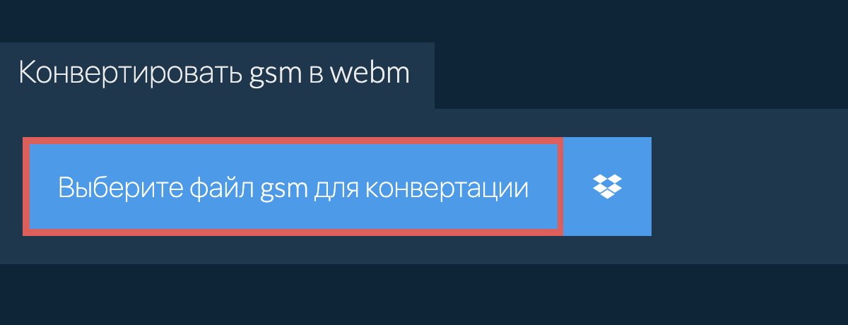 Конвертировать gsm в webm