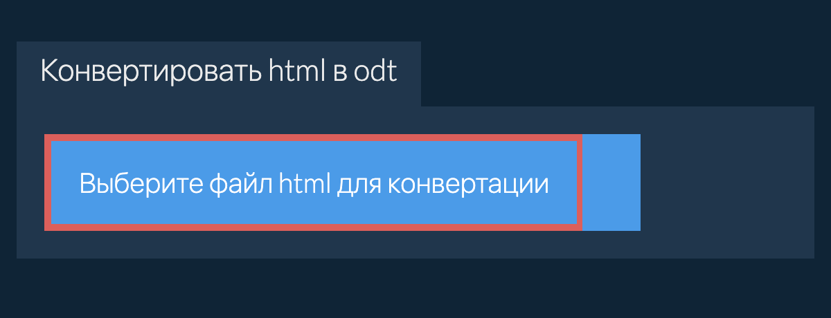 Конвертировать html в odt