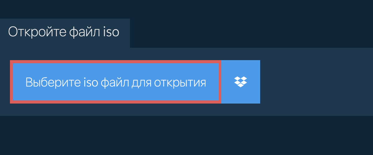 Откройте файл iso