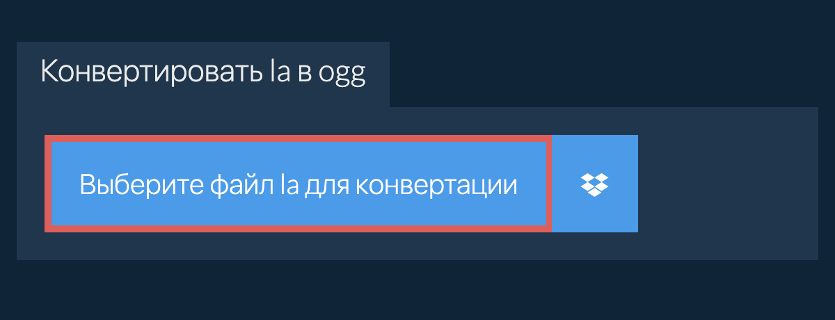 Конвертировать la в ogg