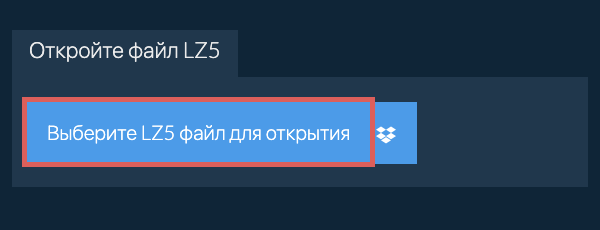 Откройте файл LZ5