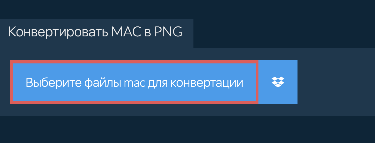 Конвертировать mac в png