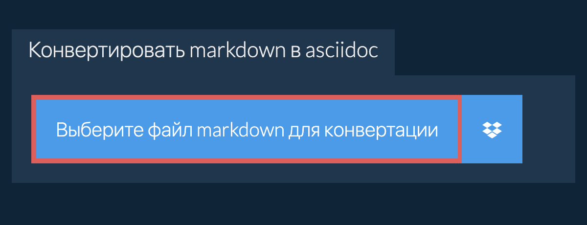 Конвертировать markdown в asciidoc
