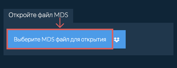 Откройте файл MDS
