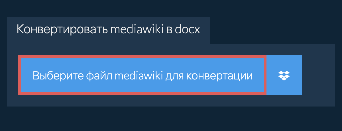 Конвертировать mediawiki в docx