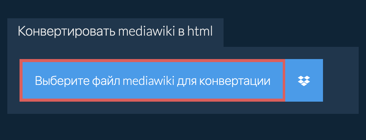 Конвертировать mediawiki в html