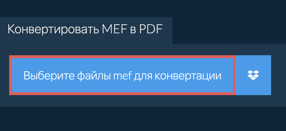 Конвертировать mef в pdf