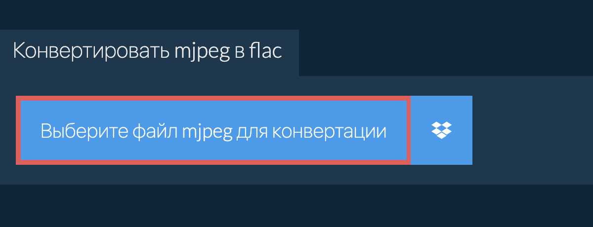 Конвертировать mjpeg в flac