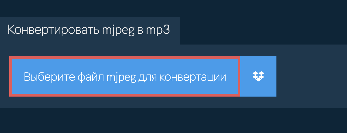 Конвертировать mjpeg в mp3