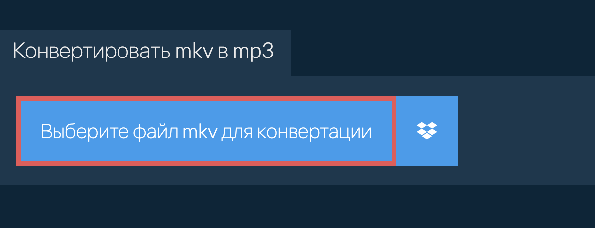 Конвертировать mkv в mp3