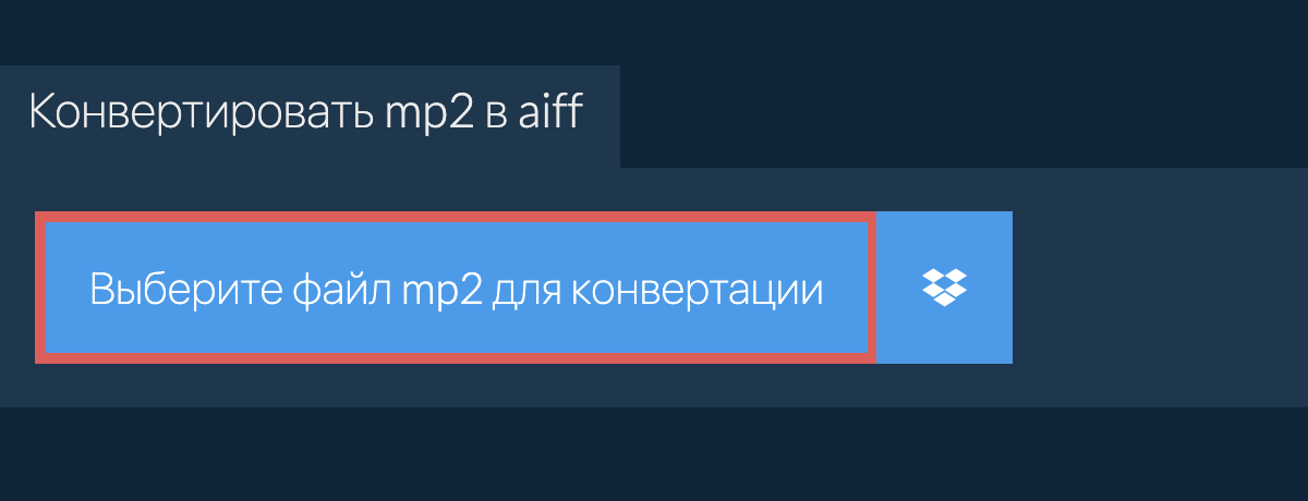 Конвертировать mp2 в aiff