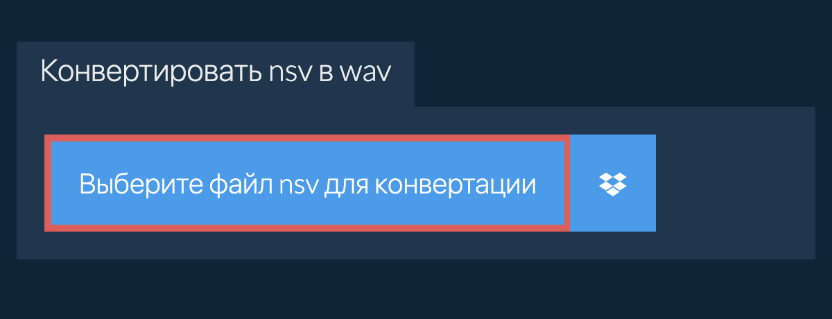 Конвертировать nsv в wav