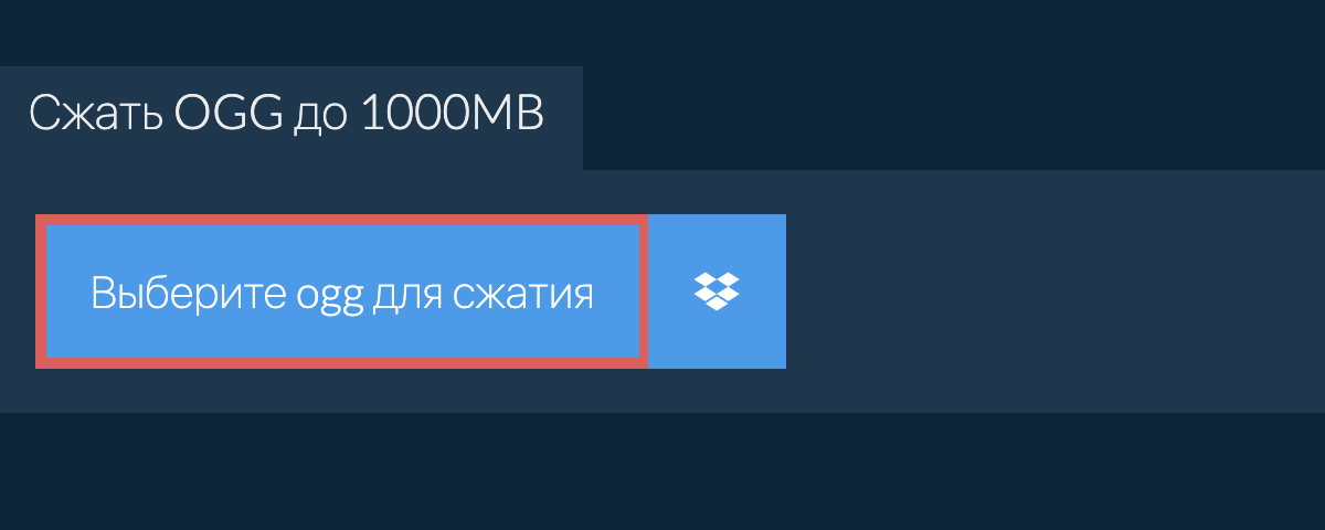 Сжать ogg до 1000MB