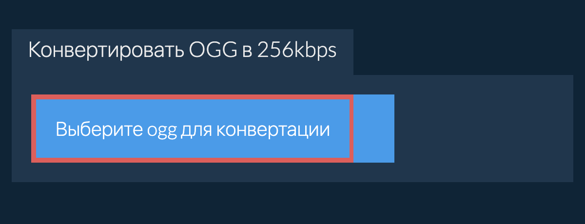 Выберите ogg для конвертации