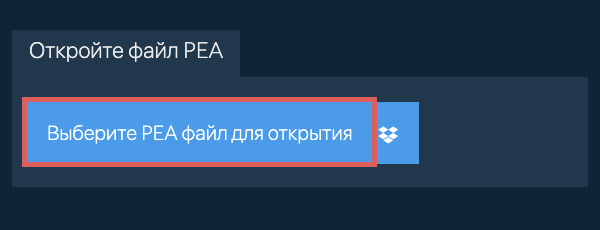 Откройте файл PEA