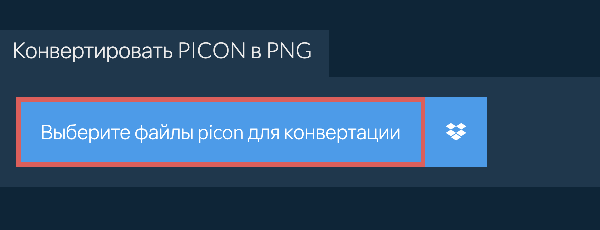Конвертировать picon в png