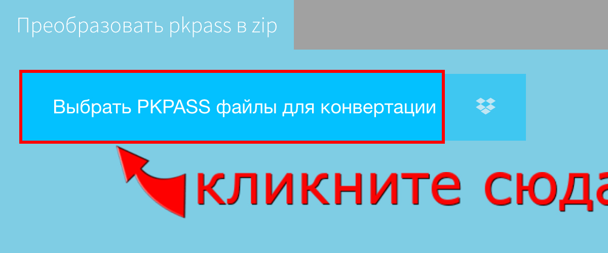 Преобразовать pkpass в zip